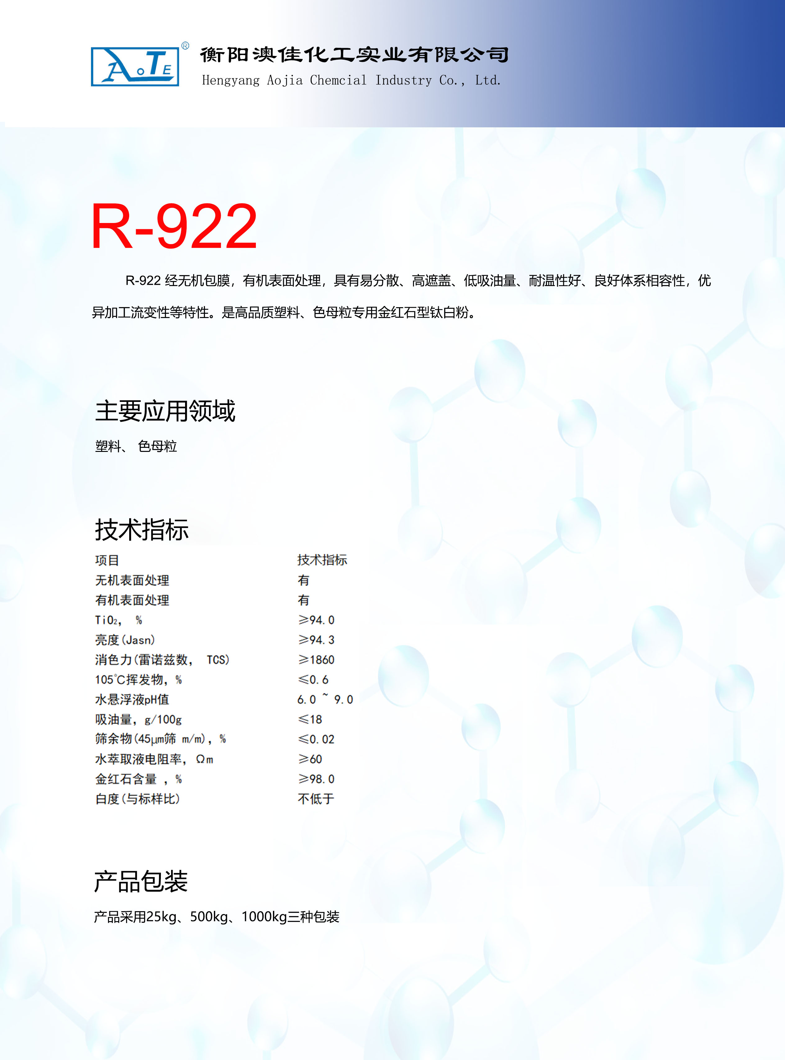 衡陽澳佳化工實業有限公司,化工企業,粉體化工原料,鈦白粉