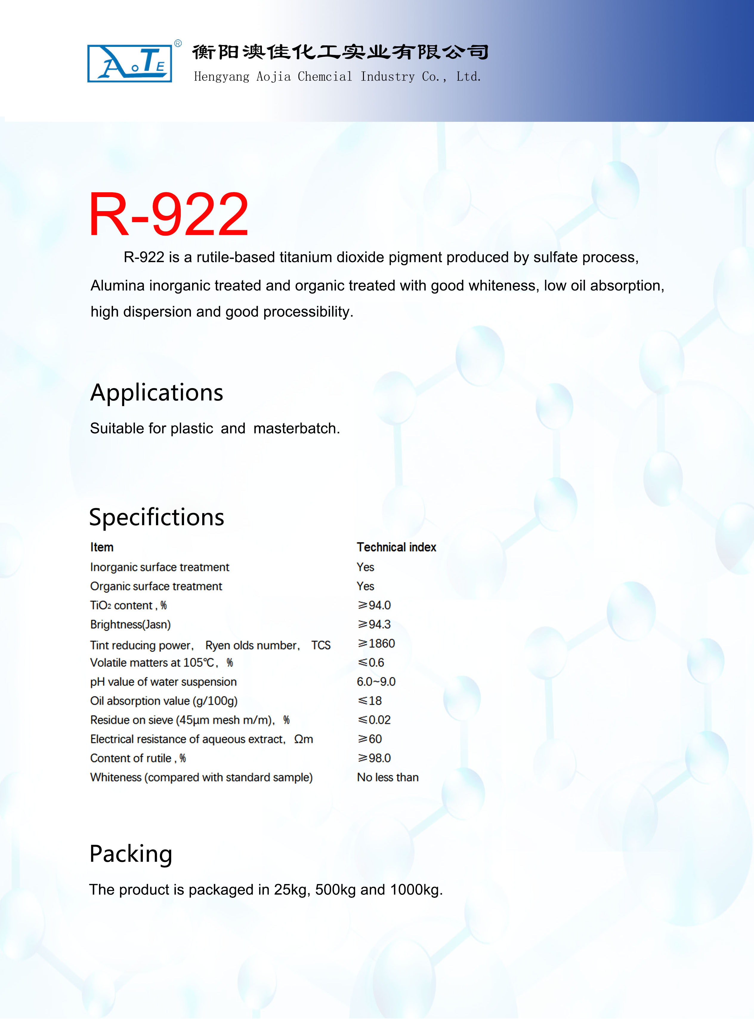 衡陽澳佳化工實業有限公司,化工企業,粉體化工原料,鈦白粉