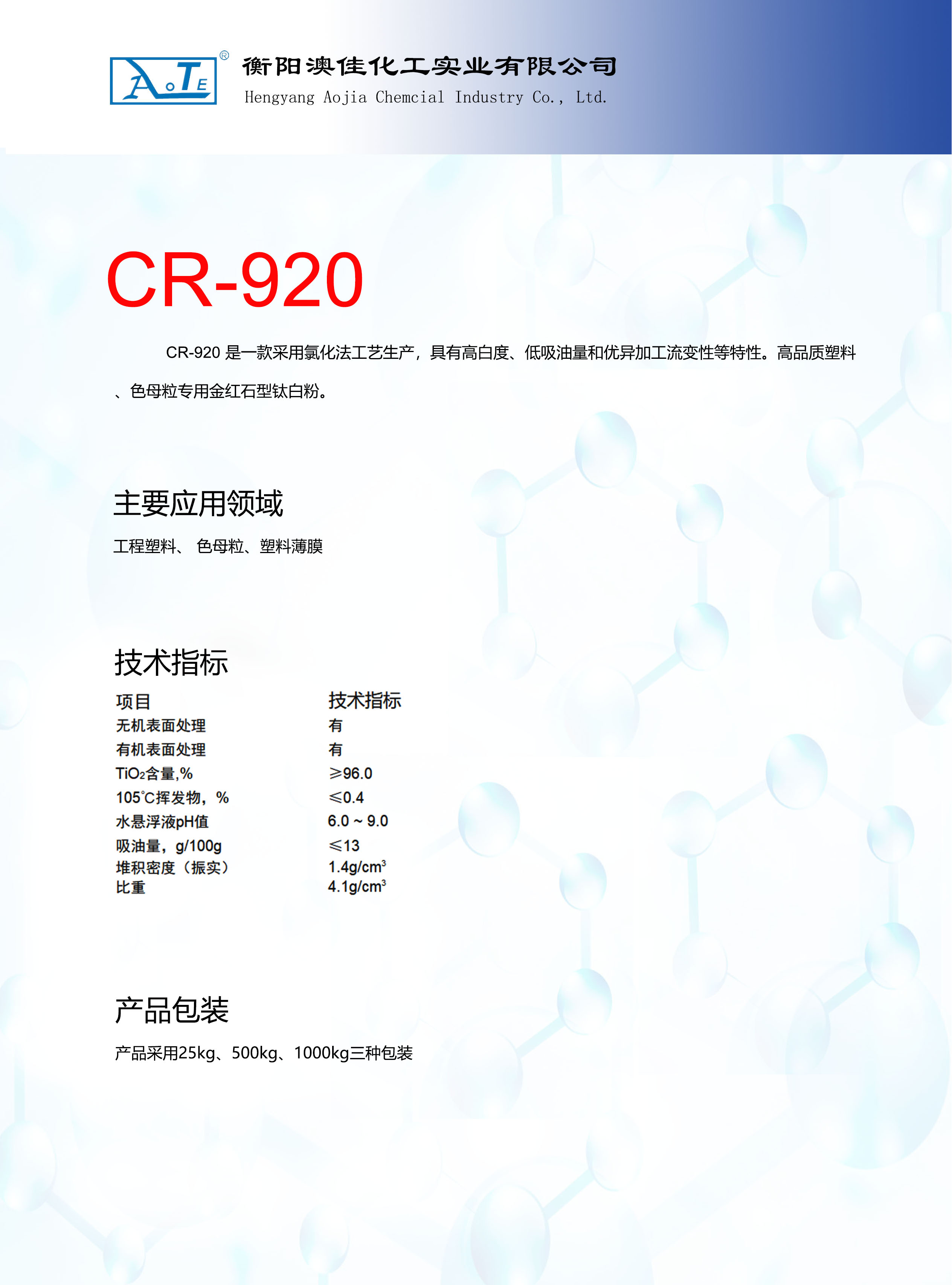 衡陽澳佳化工實業有限公司,化工企業,粉體化工原料,鈦白粉